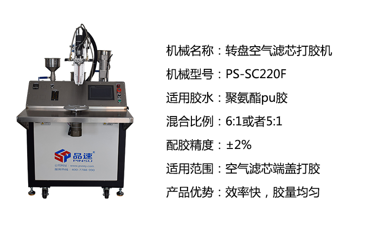 轉(zhuǎn)盤空氣濾芯打膠注膠機